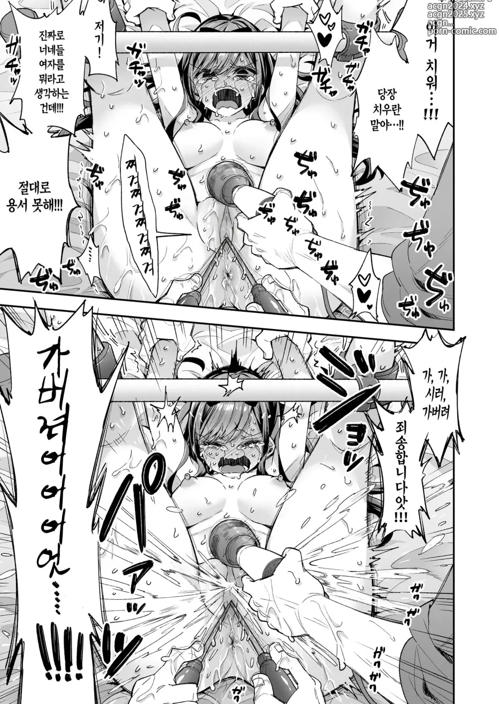 Page 74 of doujinshi 완구소녀 무한절정에 울다 (decensored)