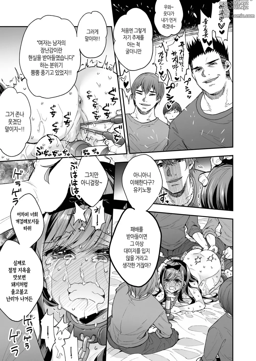 Page 76 of doujinshi 완구소녀 무한절정에 울다 (decensored)