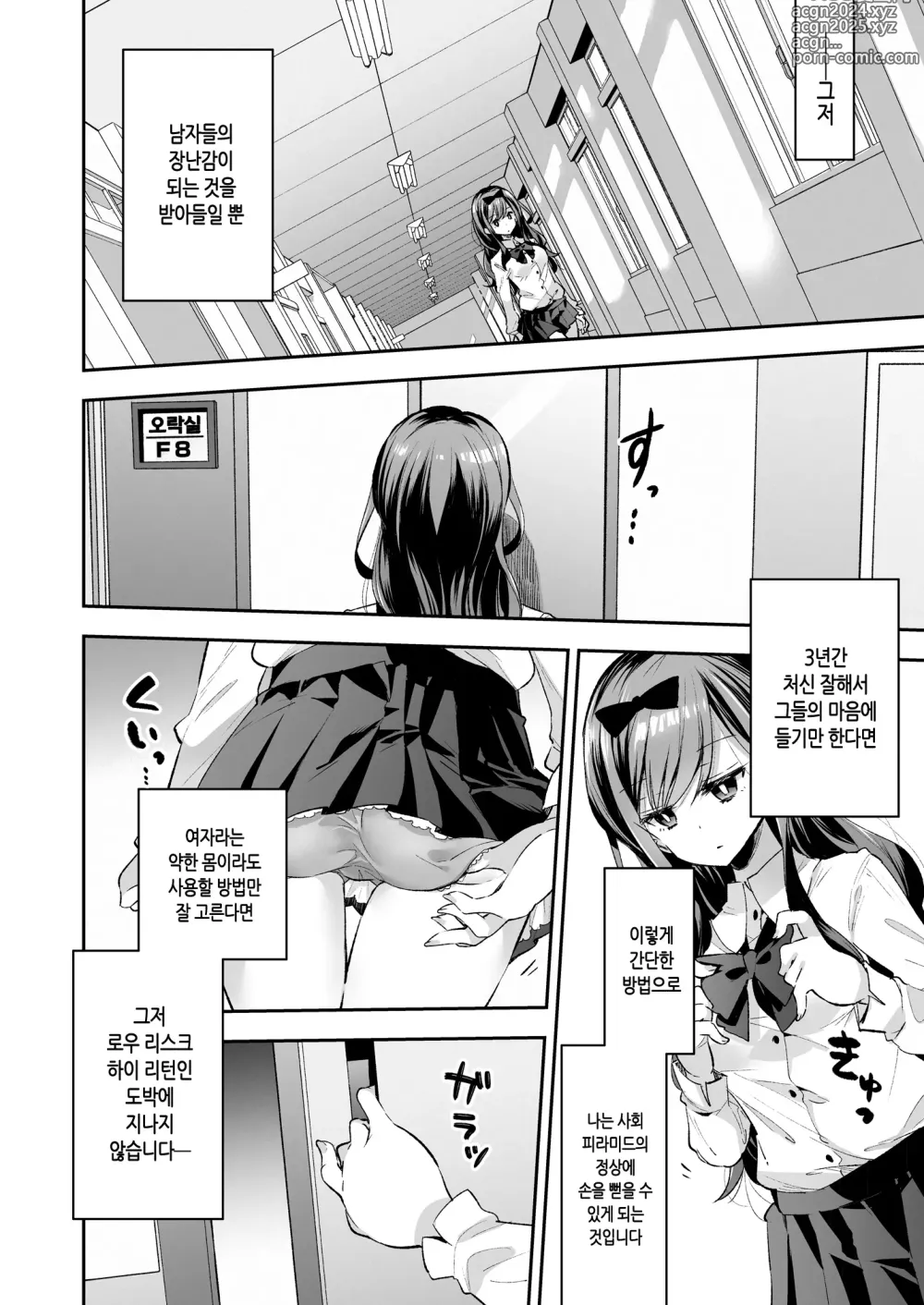 Page 9 of doujinshi 완구소녀 무한절정에 울다 (decensored)