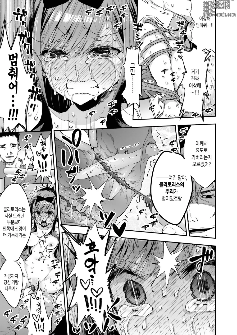 Page 84 of doujinshi 완구소녀 무한절정에 울다 (decensored)