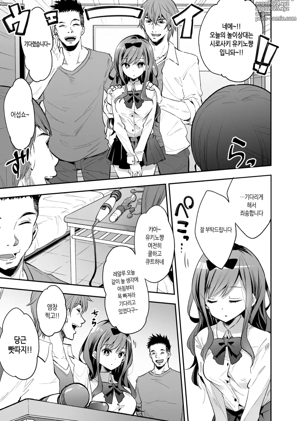 Page 10 of doujinshi 완구소녀 무한절정에 울다 (decensored)