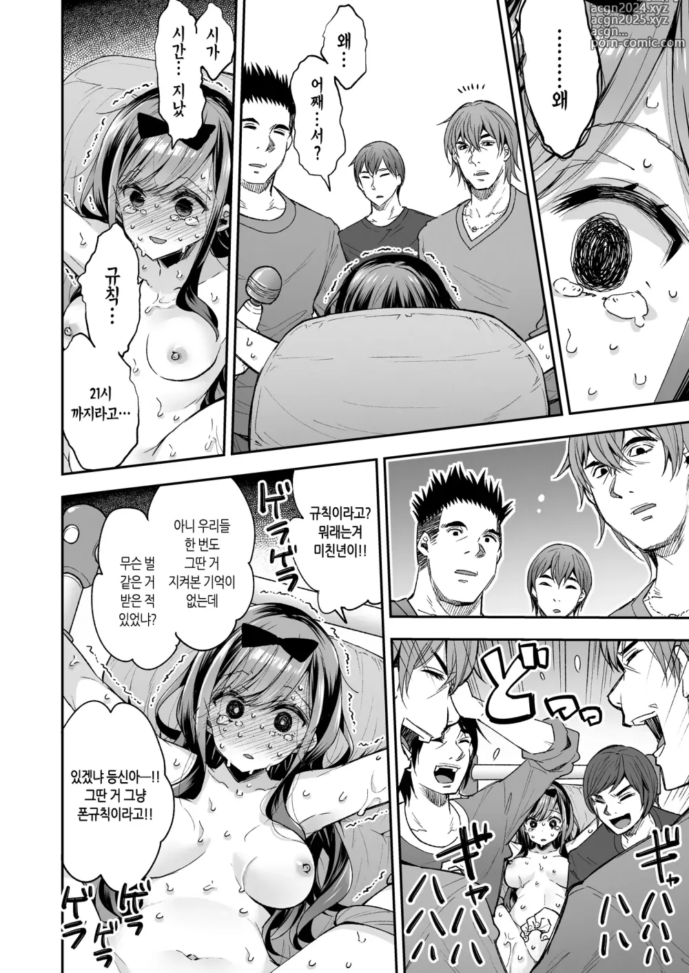 Page 93 of doujinshi 완구소녀 무한절정에 울다 (decensored)