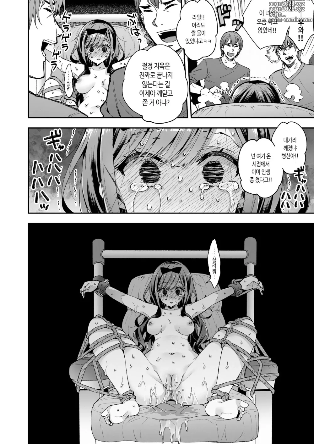 Page 95 of doujinshi 완구소녀 무한절정에 울다 (decensored)