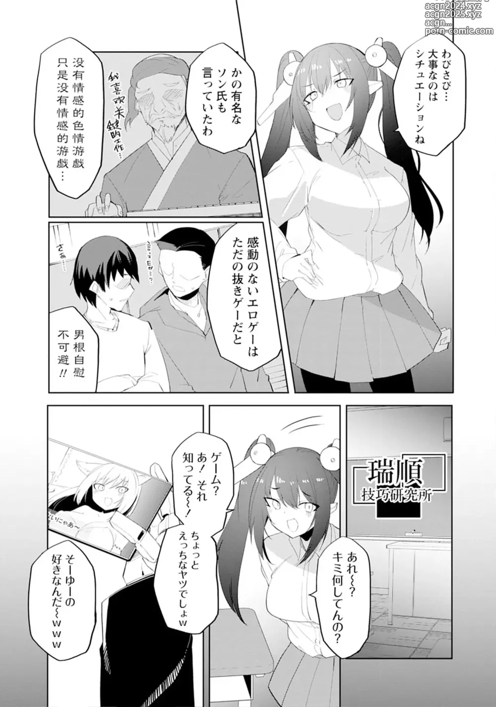 Page 13 of manga Sexaroid ni AI o Komete 3