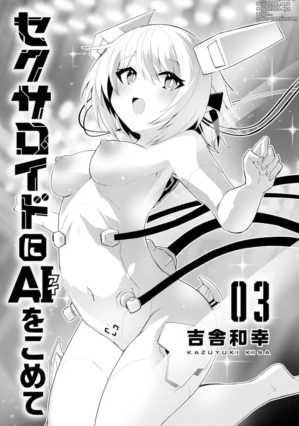 Page 3 of manga Sexaroid ni AI o Komete 3