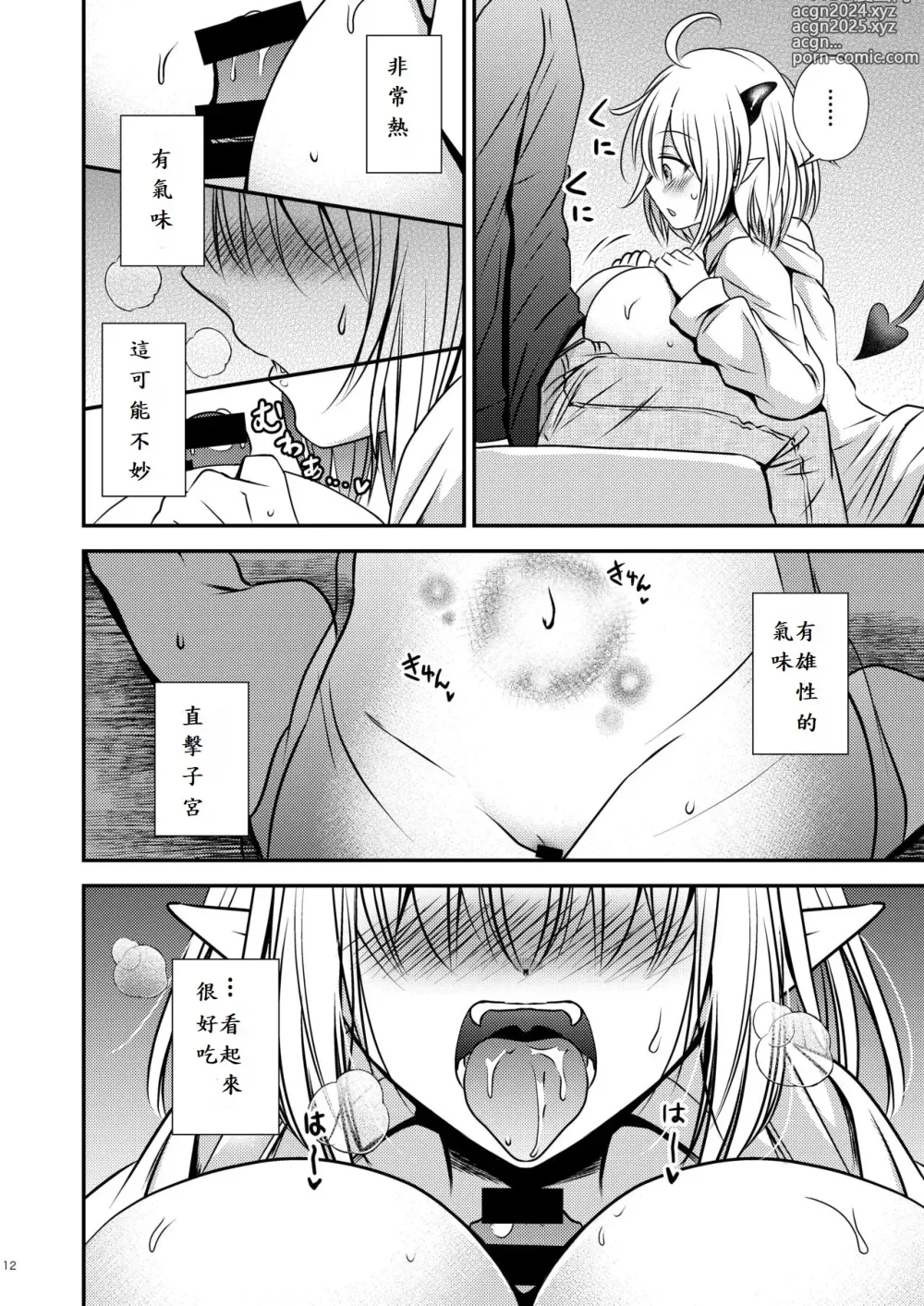 Page 12 of doujinshi 親友♂ときどきサキュバス♀