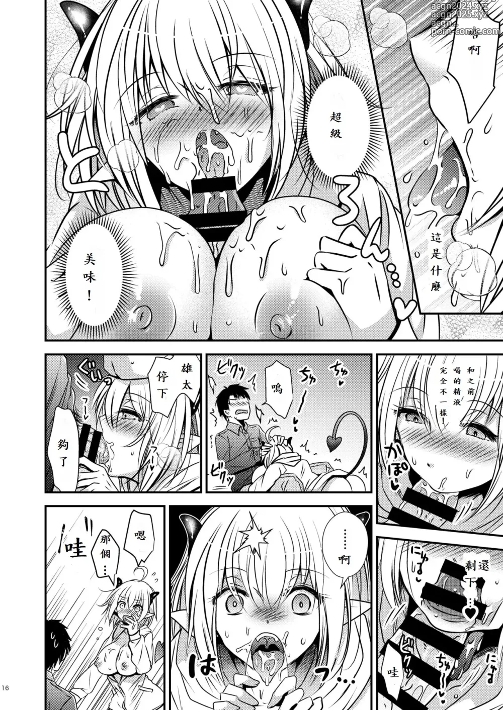 Page 16 of doujinshi 親友♂ときどきサキュバス♀