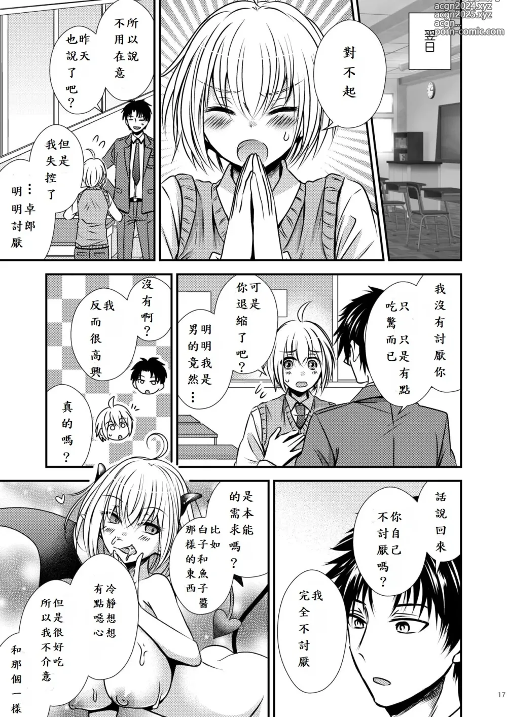 Page 17 of doujinshi 親友♂ときどきサキュバス♀