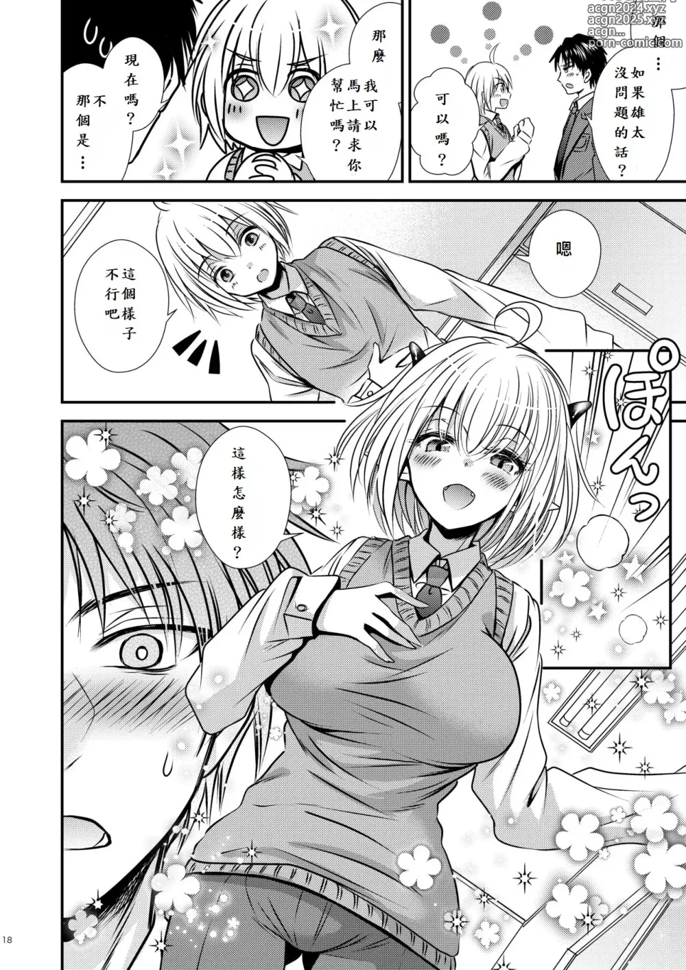 Page 18 of doujinshi 親友♂ときどきサキュバス♀