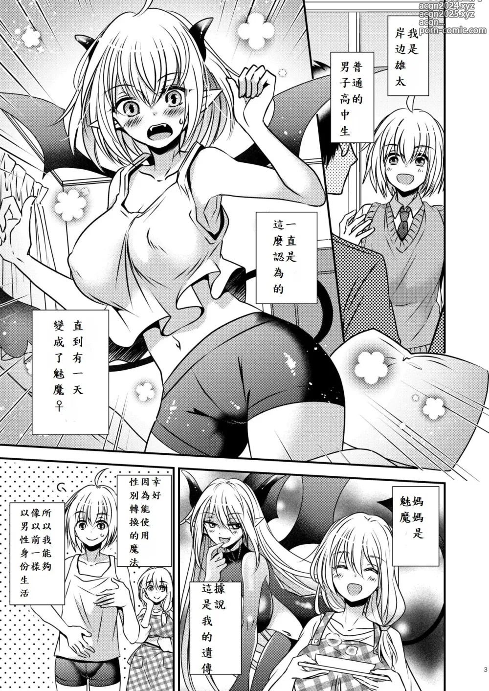 Page 3 of doujinshi 親友♂ときどきサキュバス♀