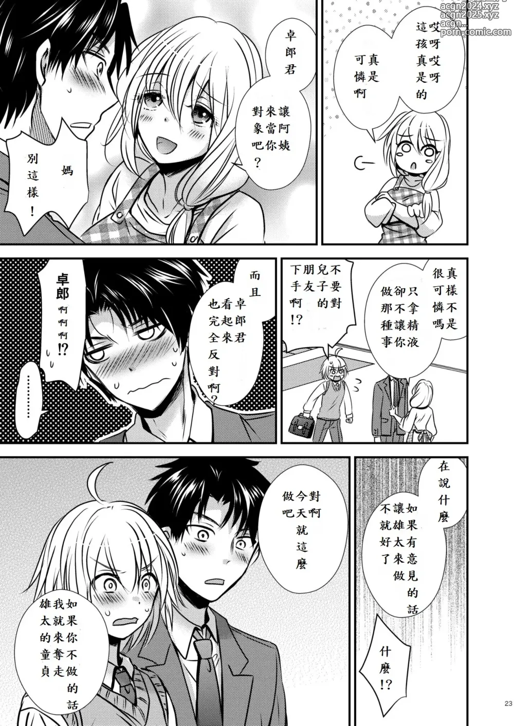 Page 23 of doujinshi 親友♂ときどきサキュバス♀