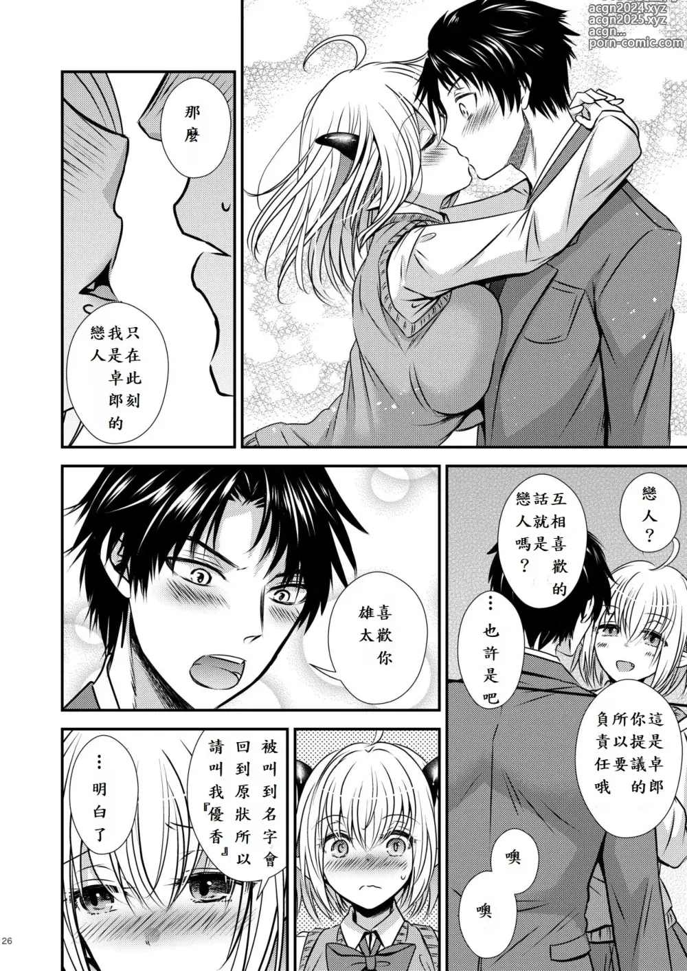 Page 26 of doujinshi 親友♂ときどきサキュバス♀