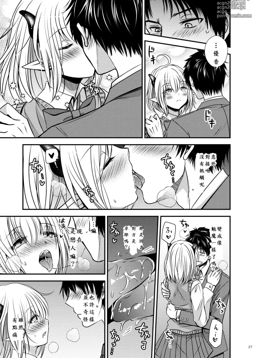 Page 27 of doujinshi 親友♂ときどきサキュバス♀