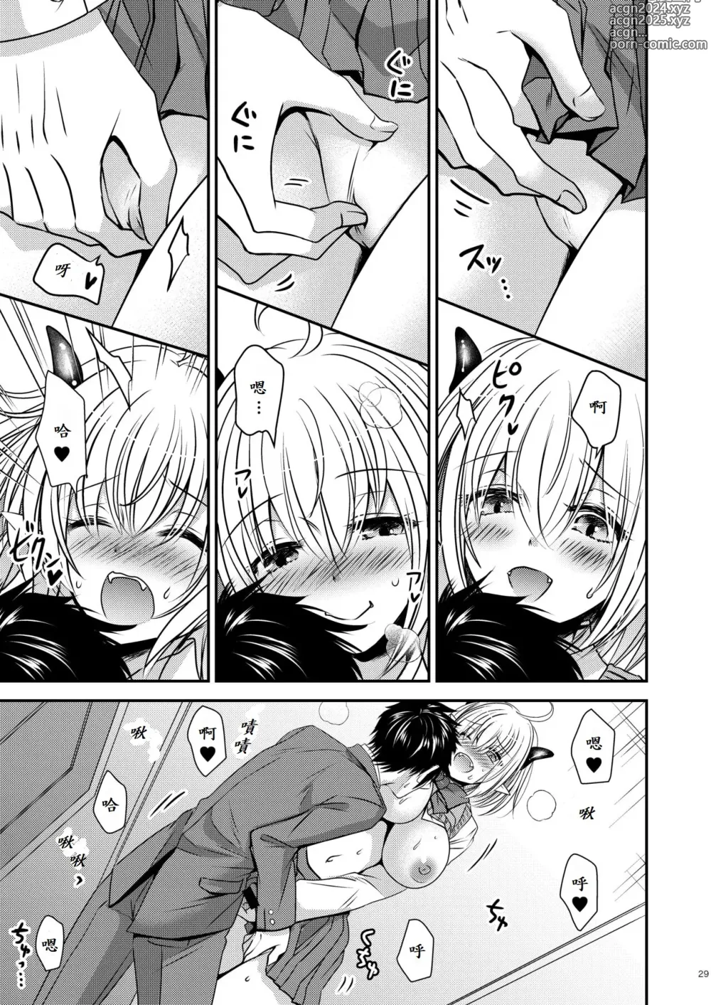 Page 29 of doujinshi 親友♂ときどきサキュバス♀