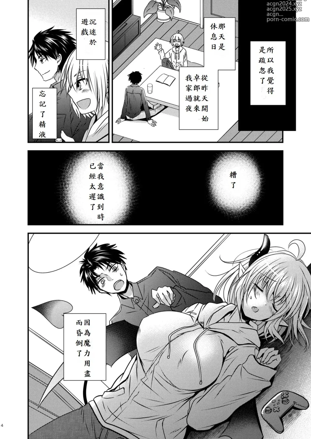 Page 4 of doujinshi 親友♂ときどきサキュバス♀