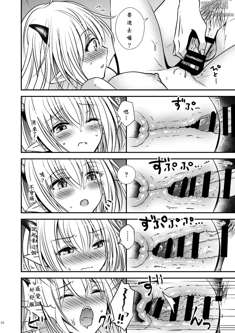 Page 34 of doujinshi 親友♂ときどきサキュバス♀