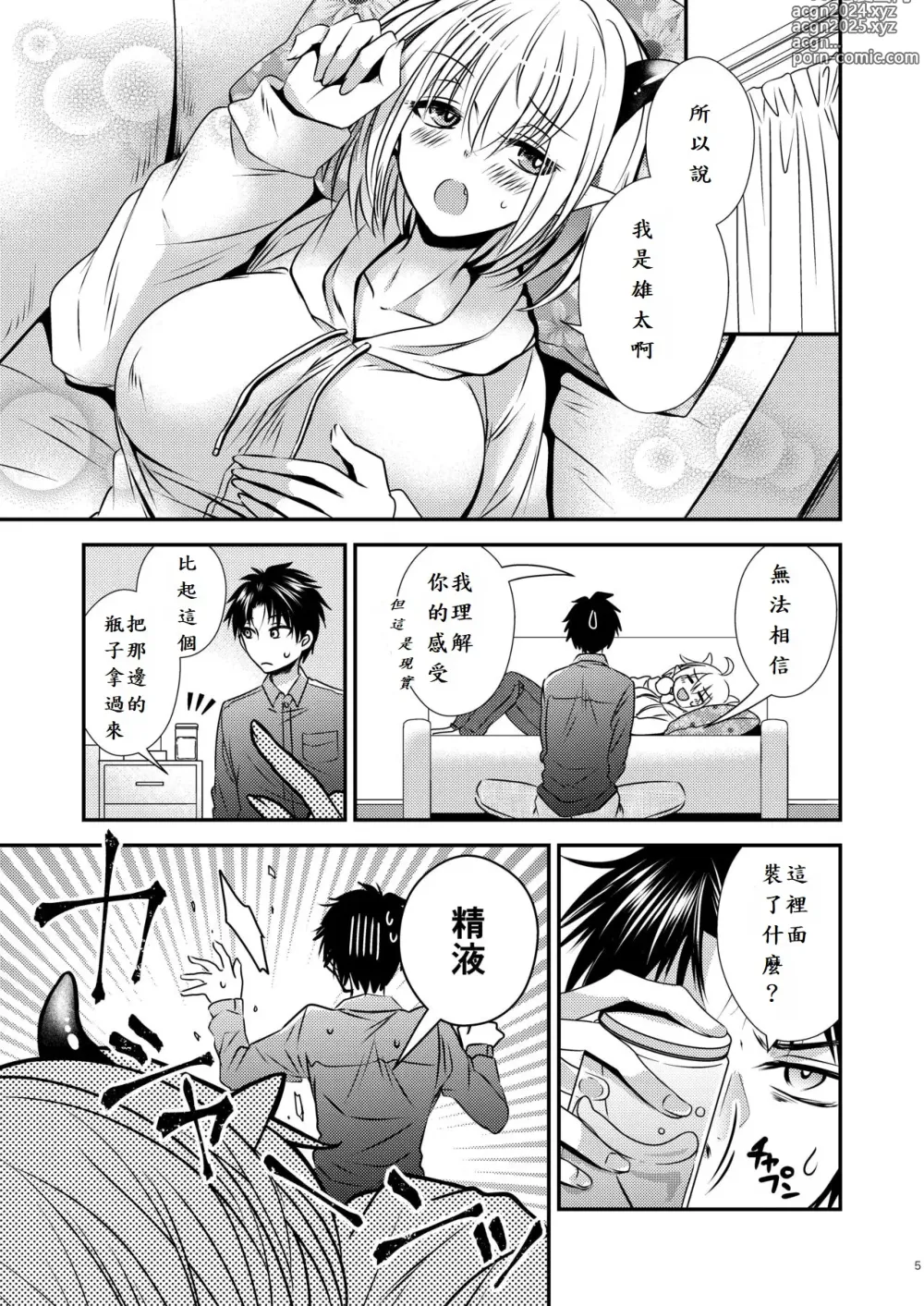 Page 5 of doujinshi 親友♂ときどきサキュバス♀