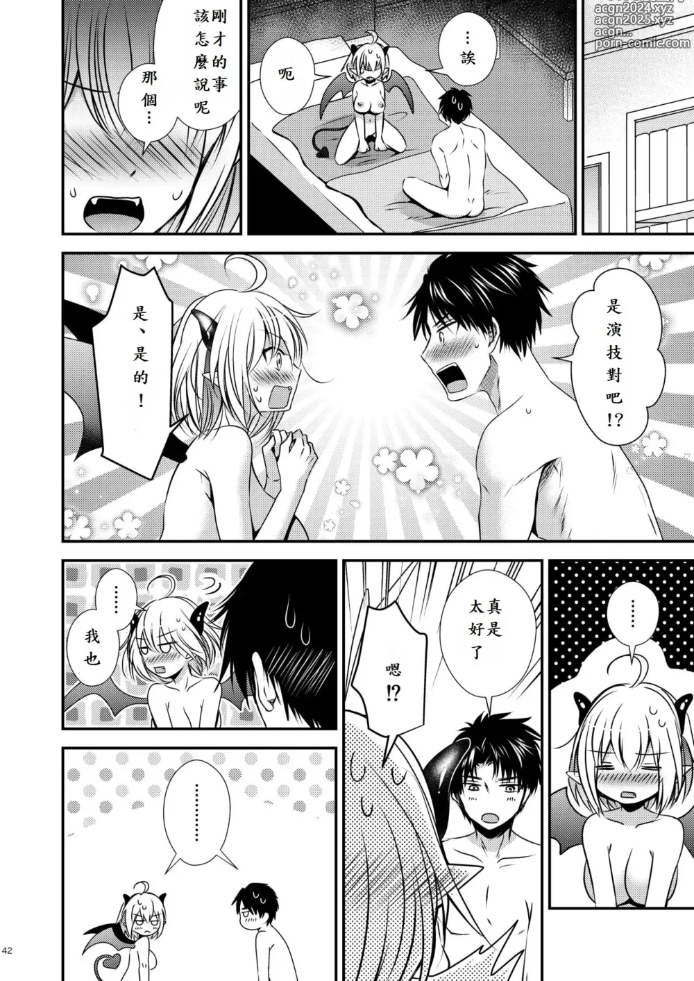 Page 42 of doujinshi 親友♂ときどきサキュバス♀