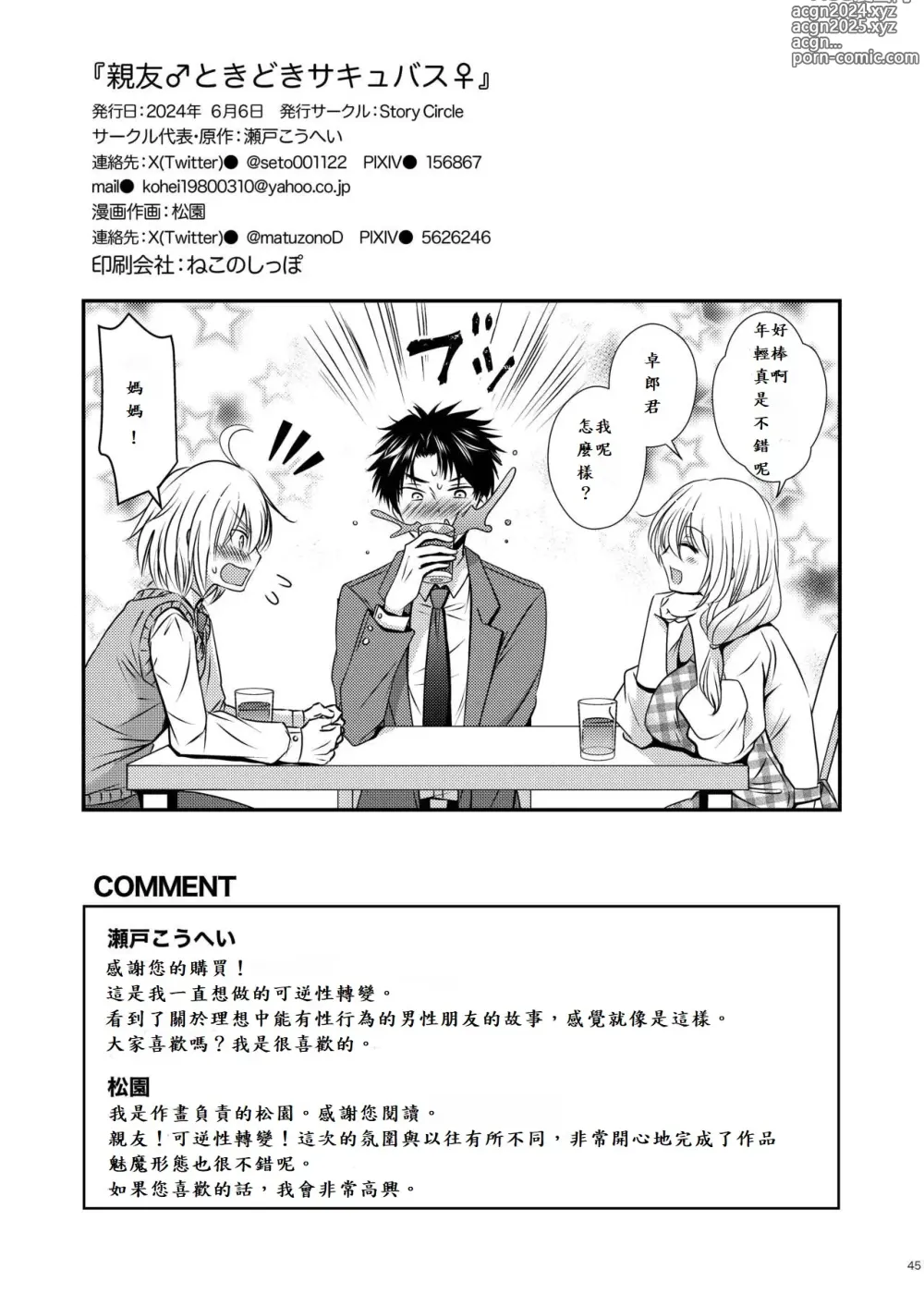 Page 45 of doujinshi 親友♂ときどきサキュバス♀