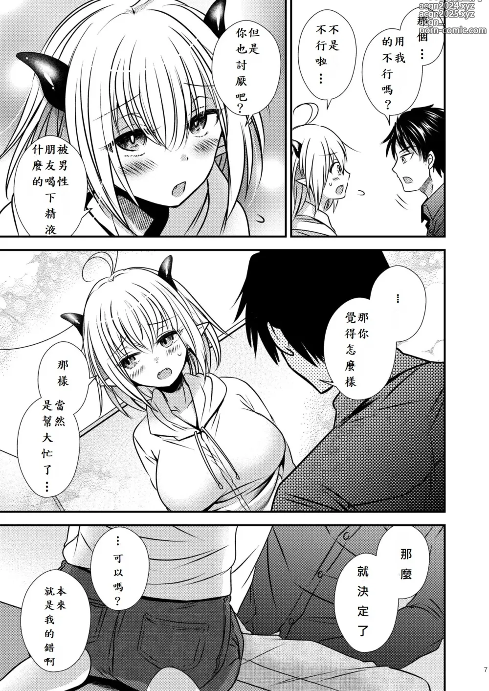 Page 7 of doujinshi 親友♂ときどきサキュバス♀