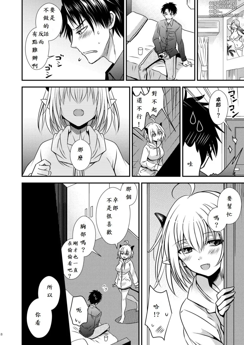 Page 8 of doujinshi 親友♂ときどきサキュバス♀