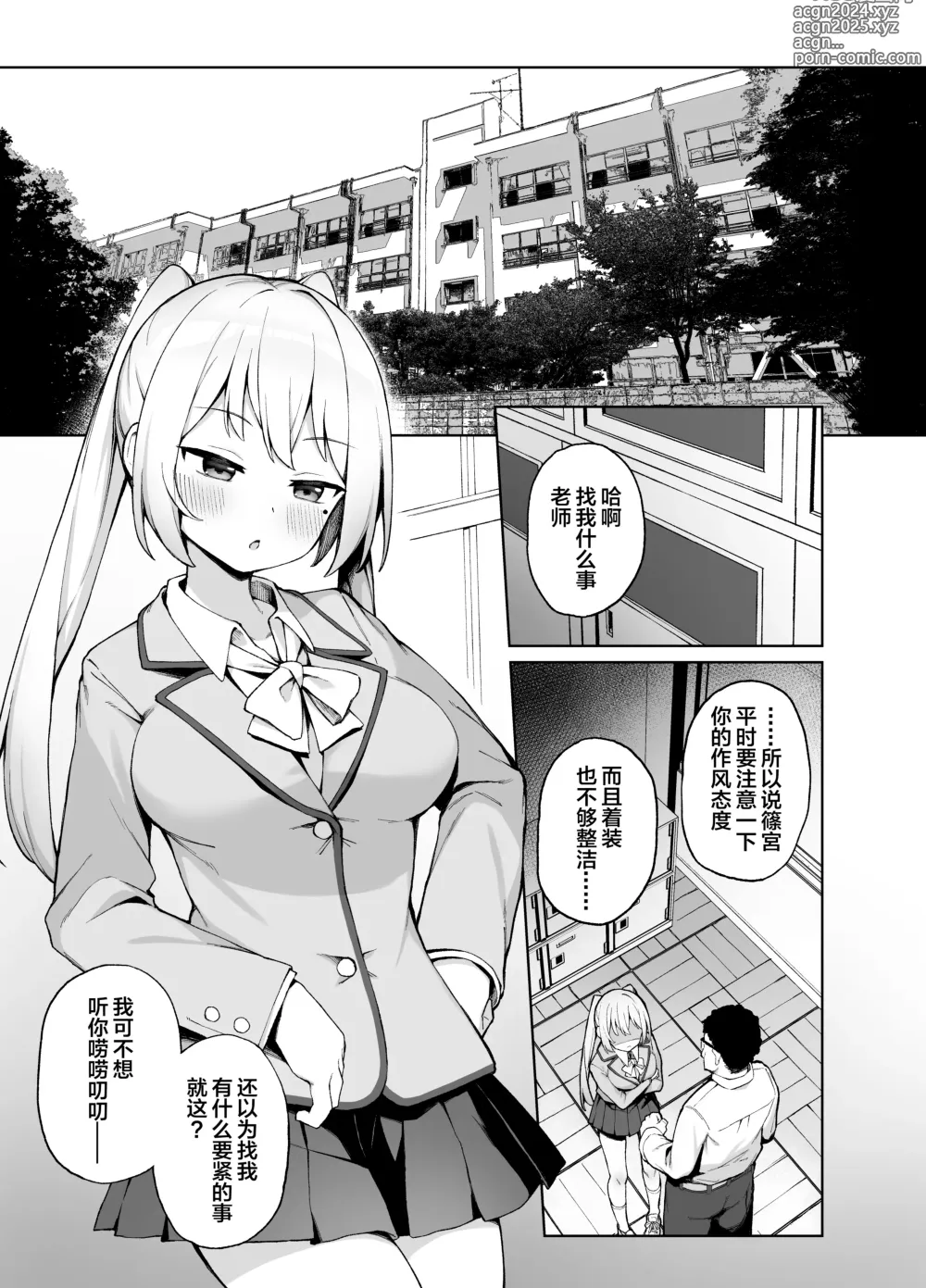 Page 2 of doujinshi Saimin Seikyouiku