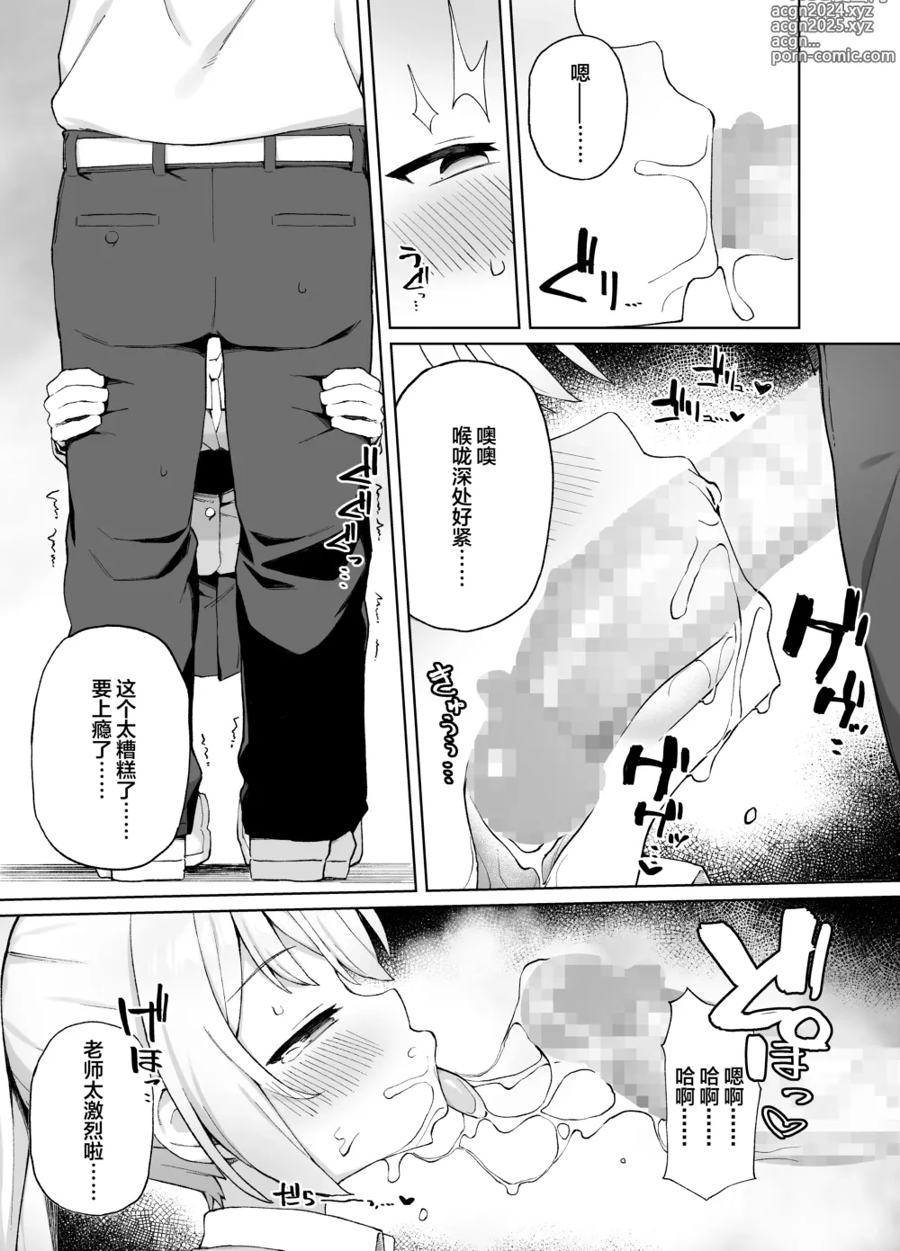 Page 12 of doujinshi Saimin Seikyouiku