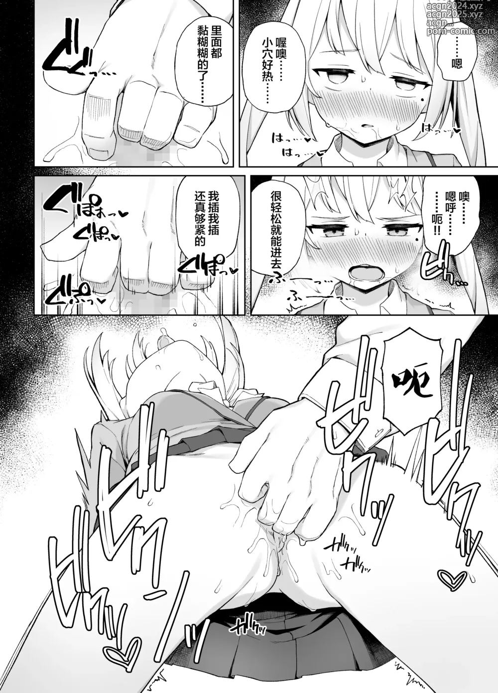 Page 15 of doujinshi Saimin Seikyouiku