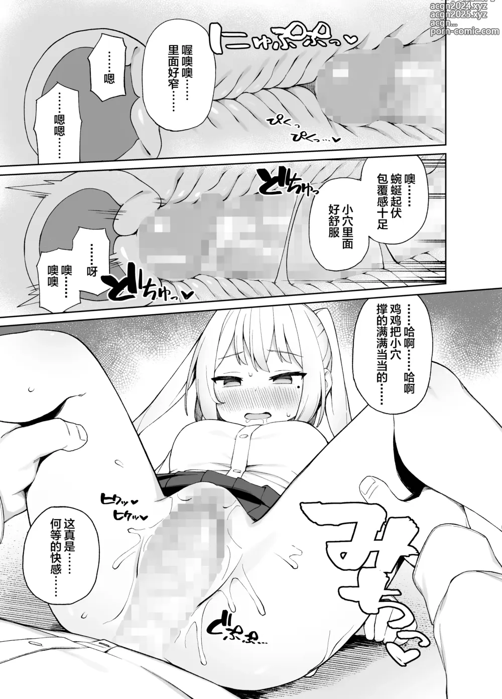 Page 18 of doujinshi Saimin Seikyouiku