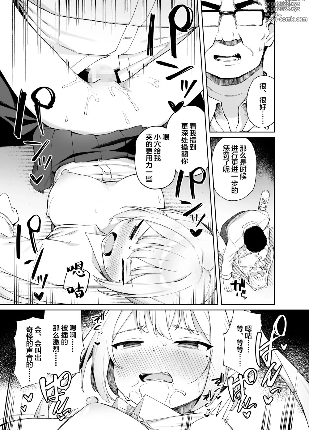 Page 22 of doujinshi Saimin Seikyouiku