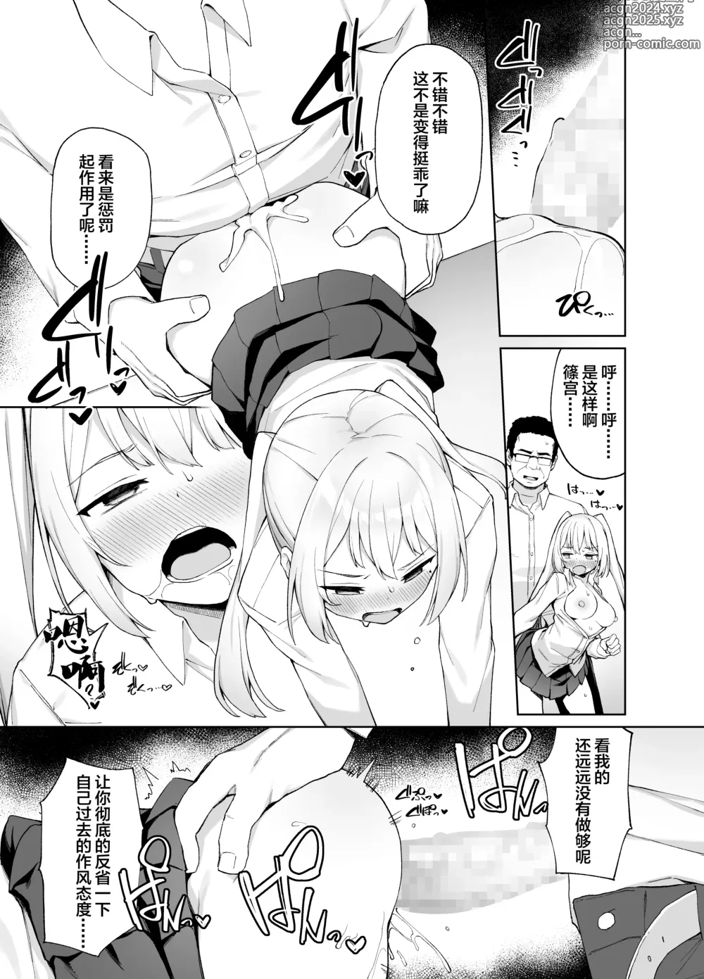 Page 24 of doujinshi Saimin Seikyouiku