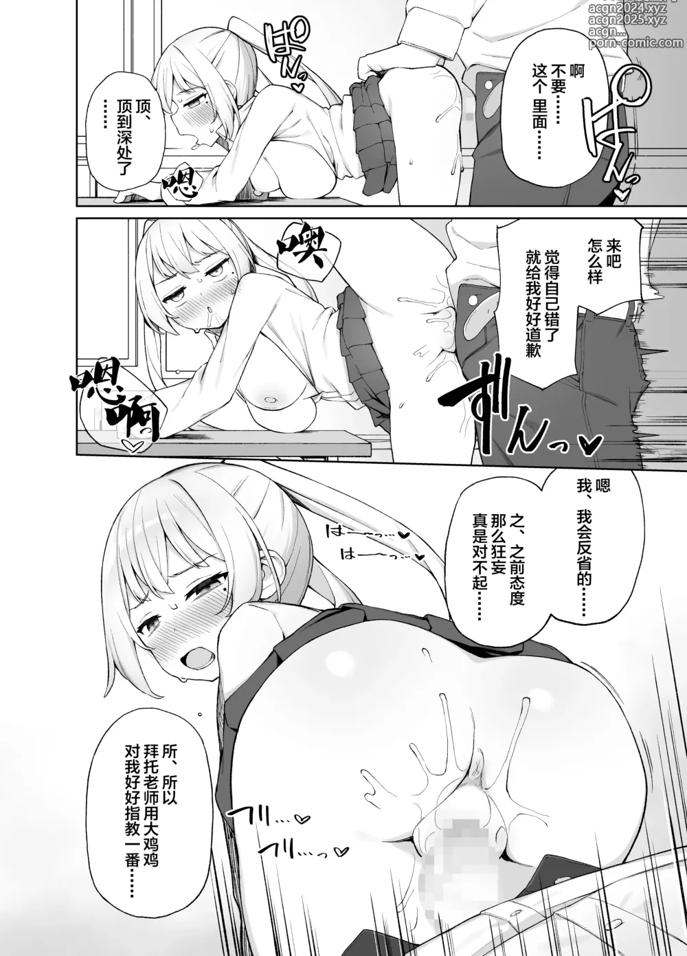 Page 25 of doujinshi Saimin Seikyouiku