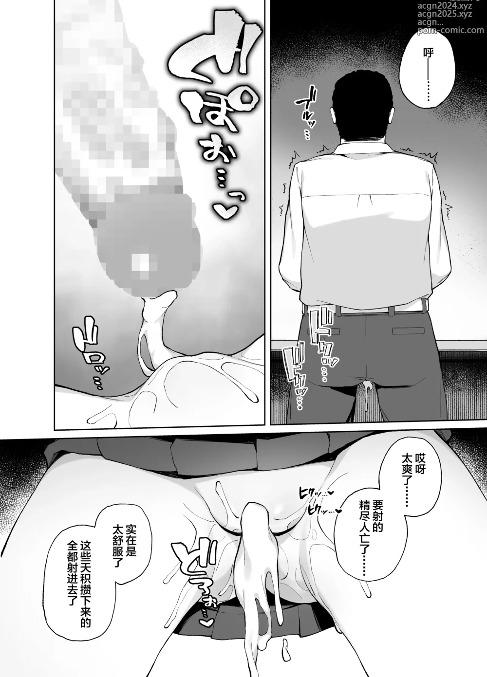 Page 29 of doujinshi Saimin Seikyouiku