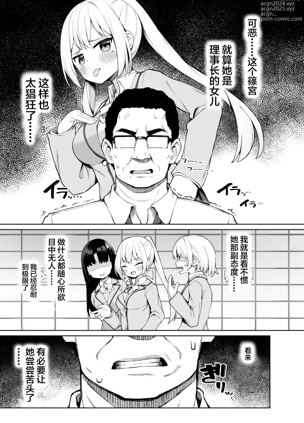 Page 4 of doujinshi Saimin Seikyouiku