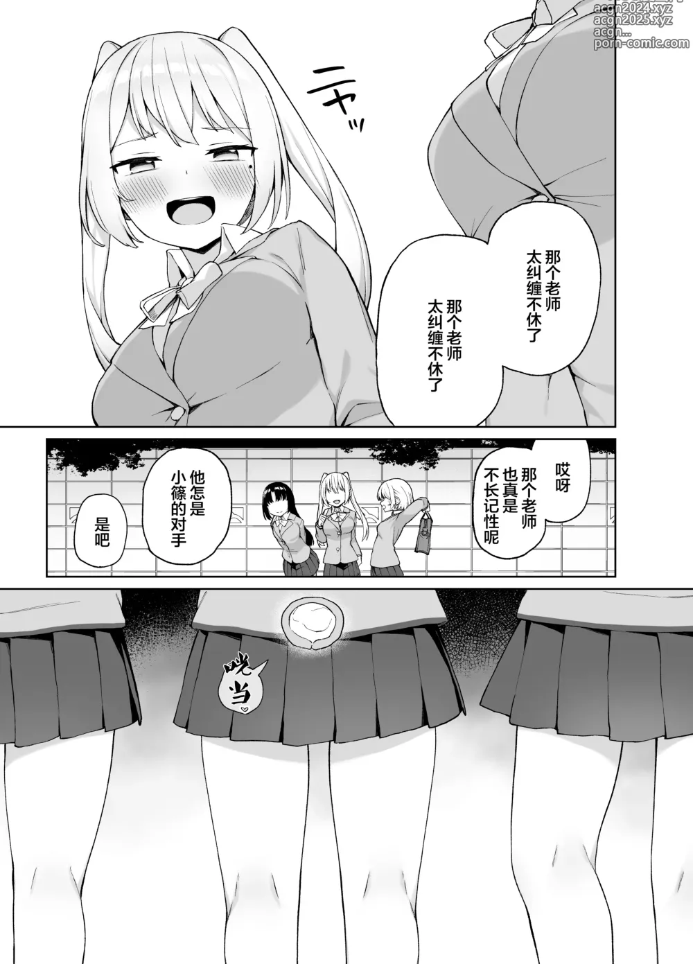 Page 32 of doujinshi Saimin Seikyouiku