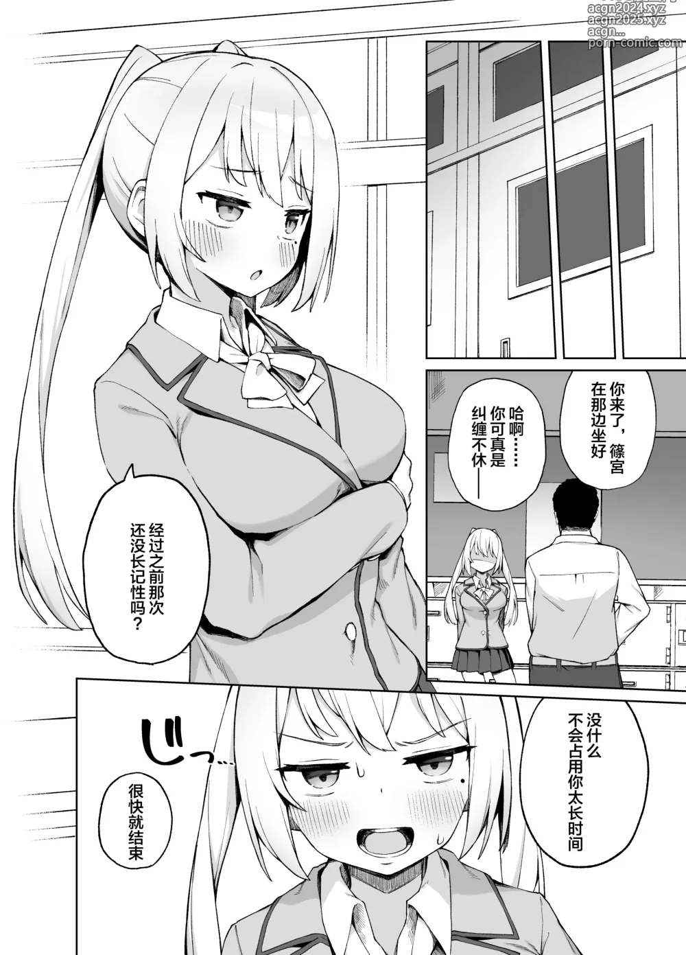 Page 5 of doujinshi Saimin Seikyouiku