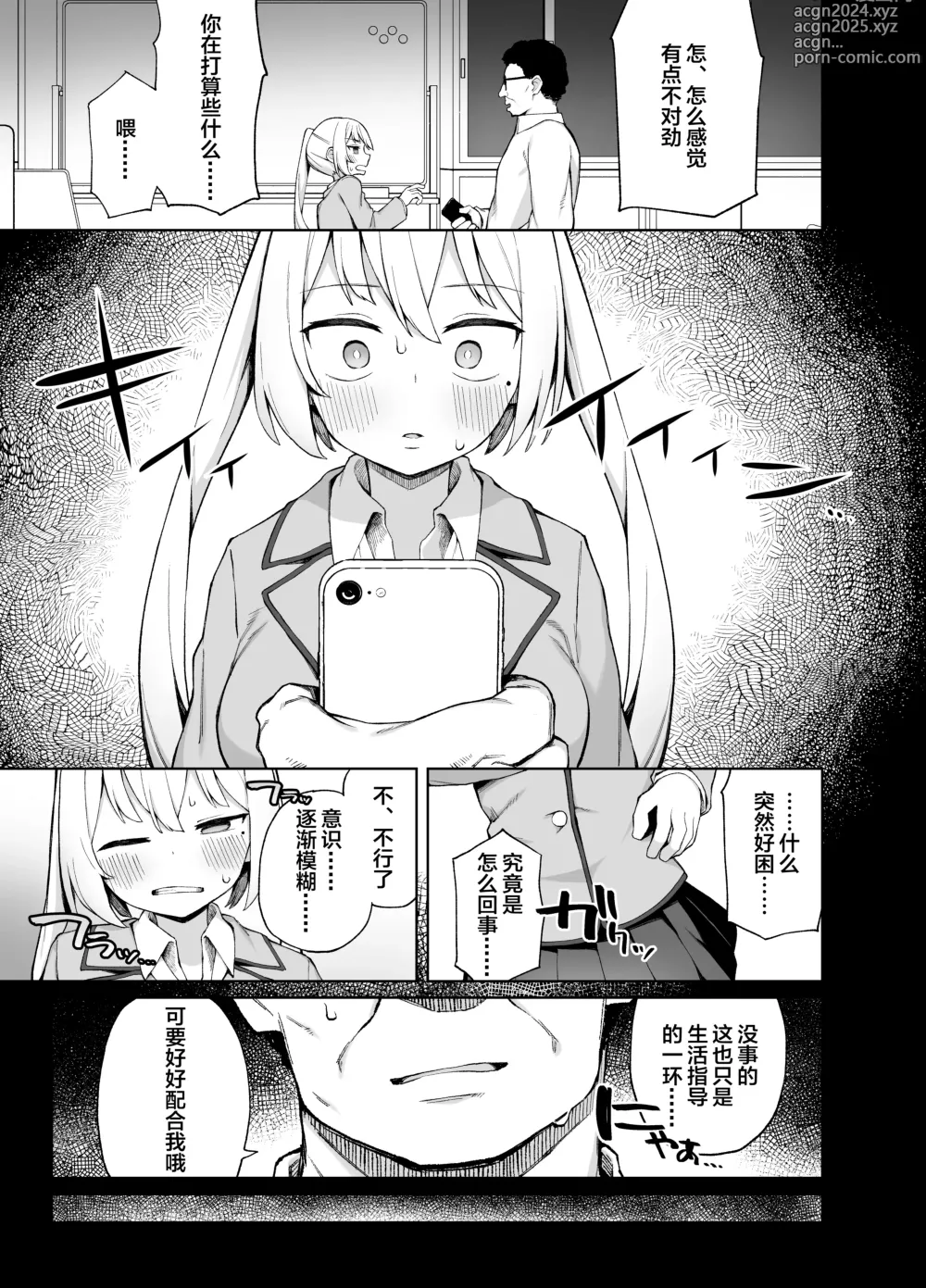 Page 6 of doujinshi Saimin Seikyouiku