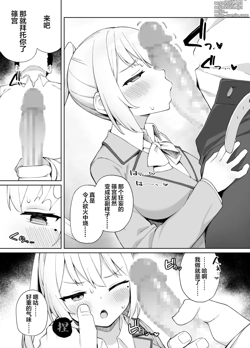 Page 8 of doujinshi Saimin Seikyouiku