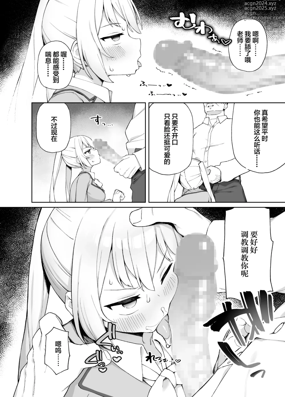 Page 9 of doujinshi Saimin Seikyouiku