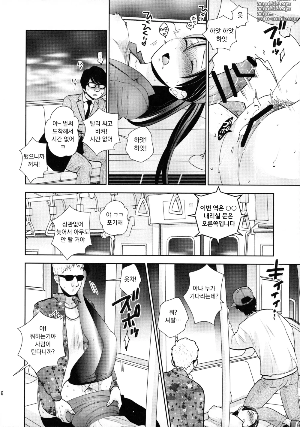 Page 16 of doujinshi 막차만취사건