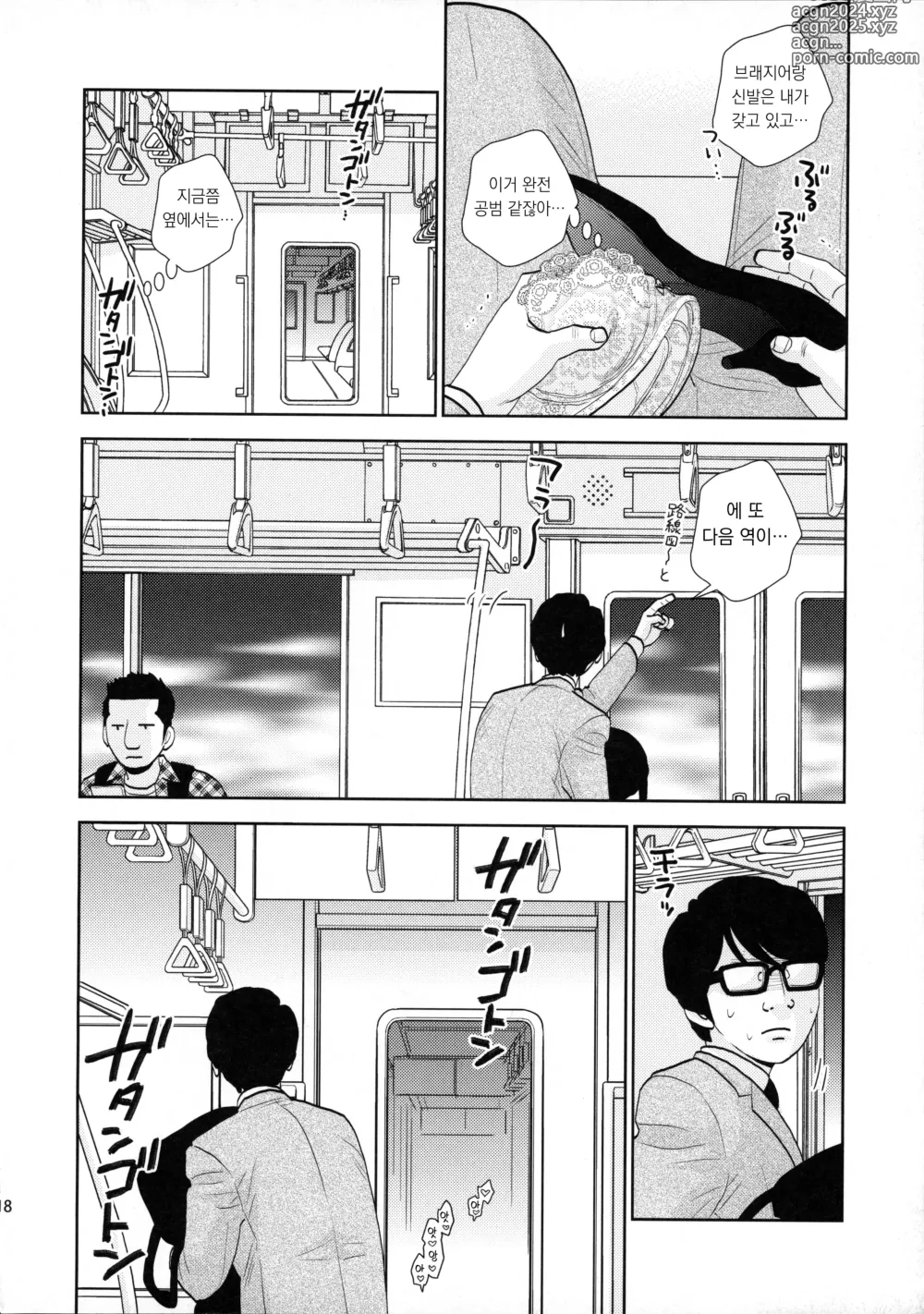 Page 18 of doujinshi 막차만취사건