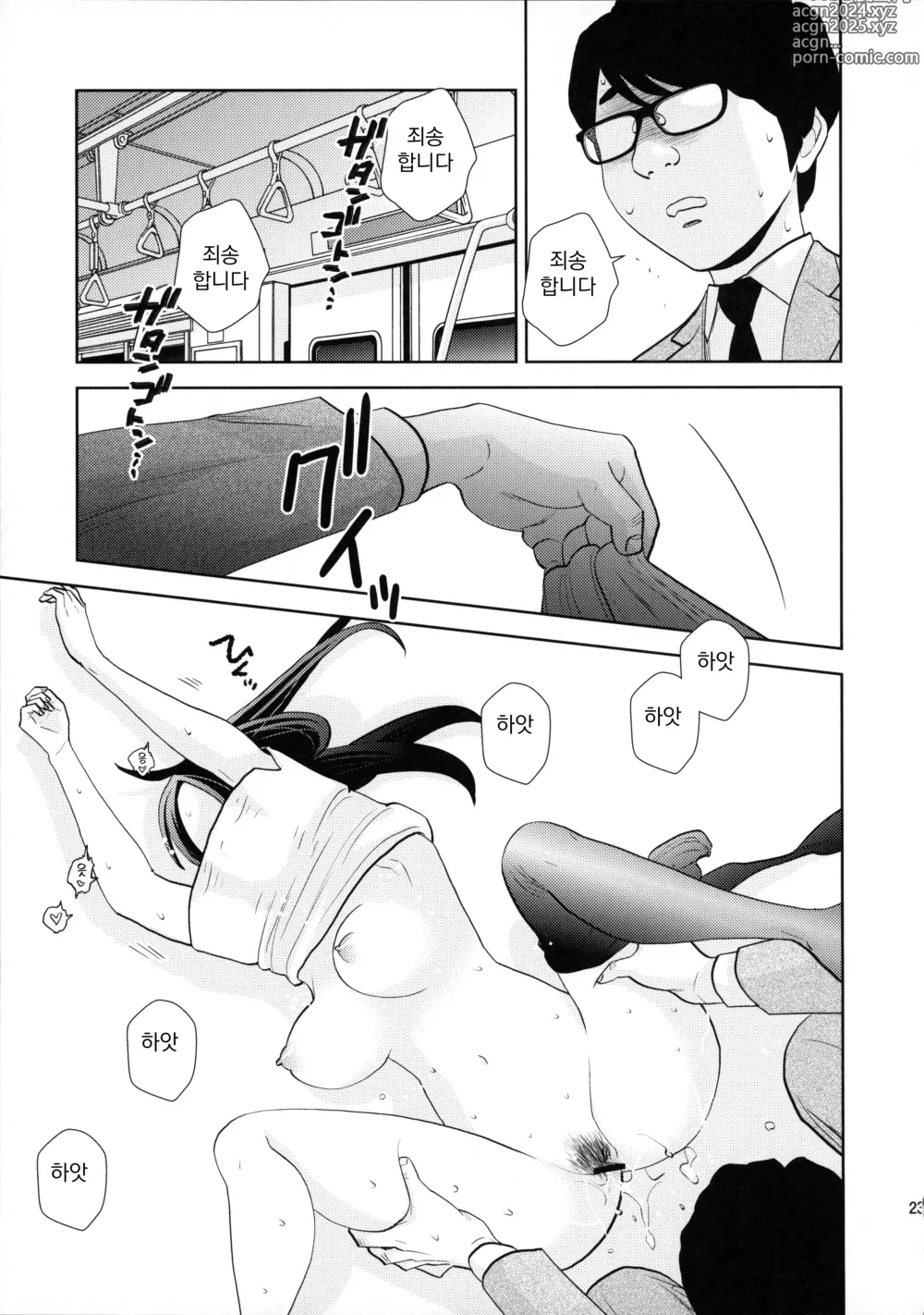 Page 23 of doujinshi 막차만취사건