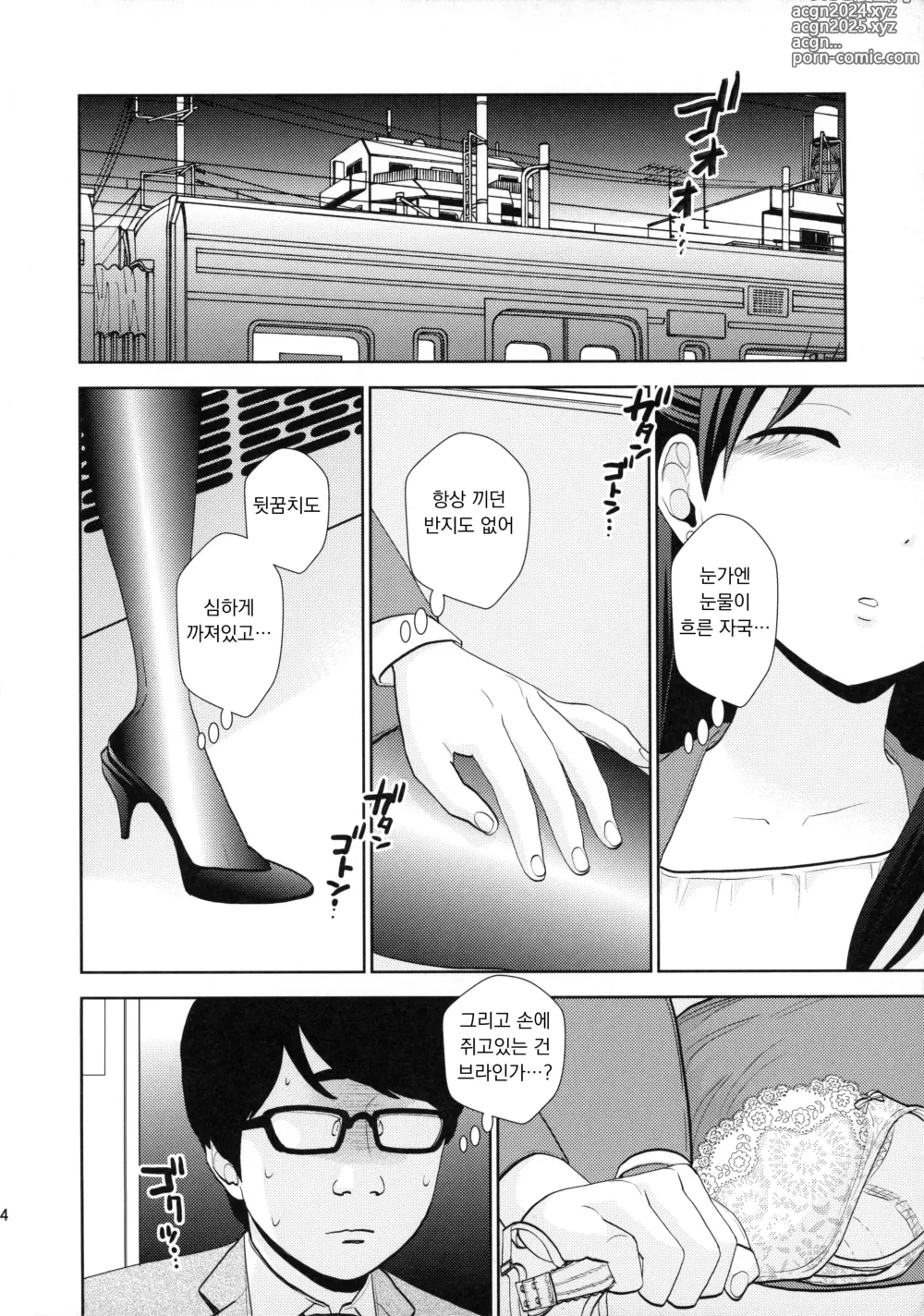 Page 4 of doujinshi 막차만취사건