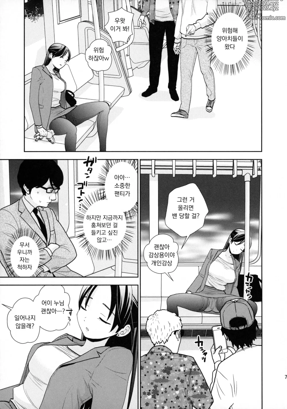 Page 7 of doujinshi 막차만취사건