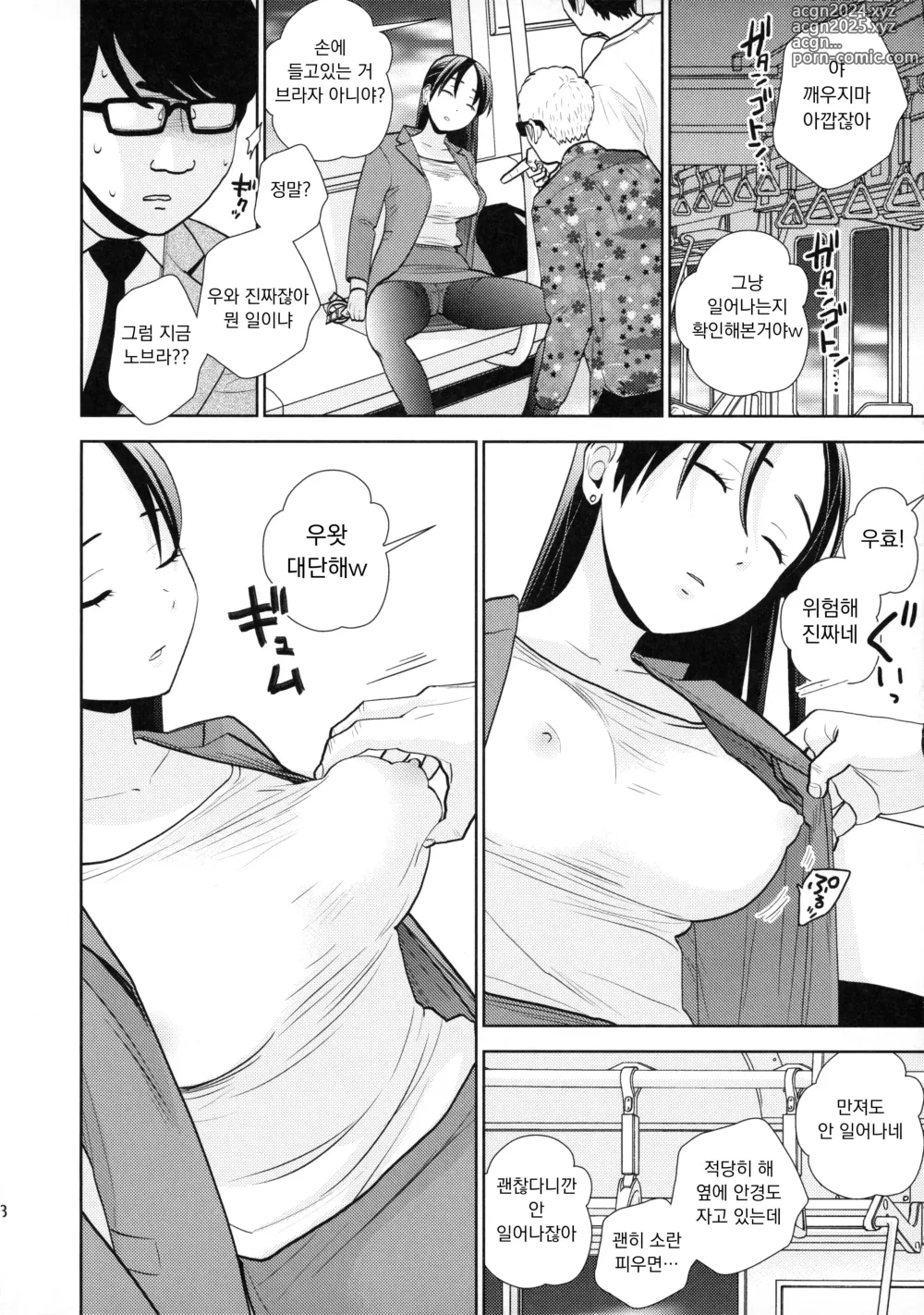 Page 8 of doujinshi 막차만취사건