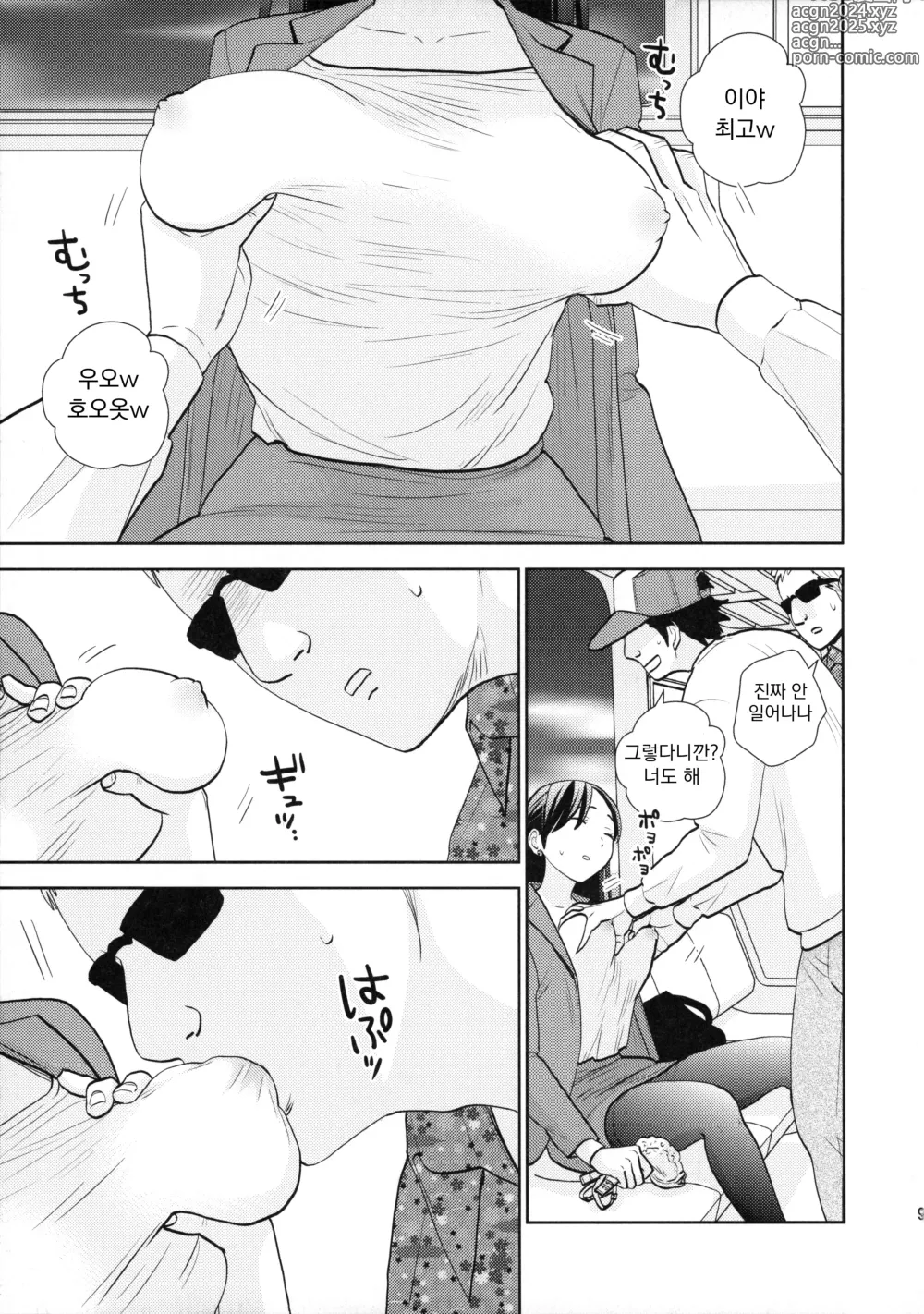 Page 9 of doujinshi 막차만취사건