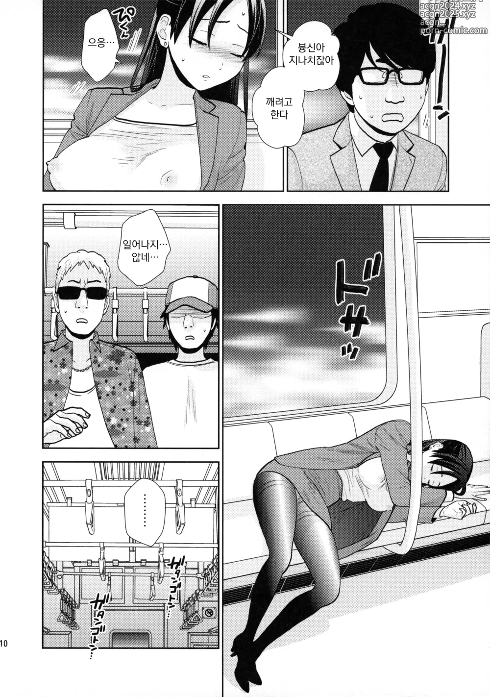 Page 10 of doujinshi 막차만취사건