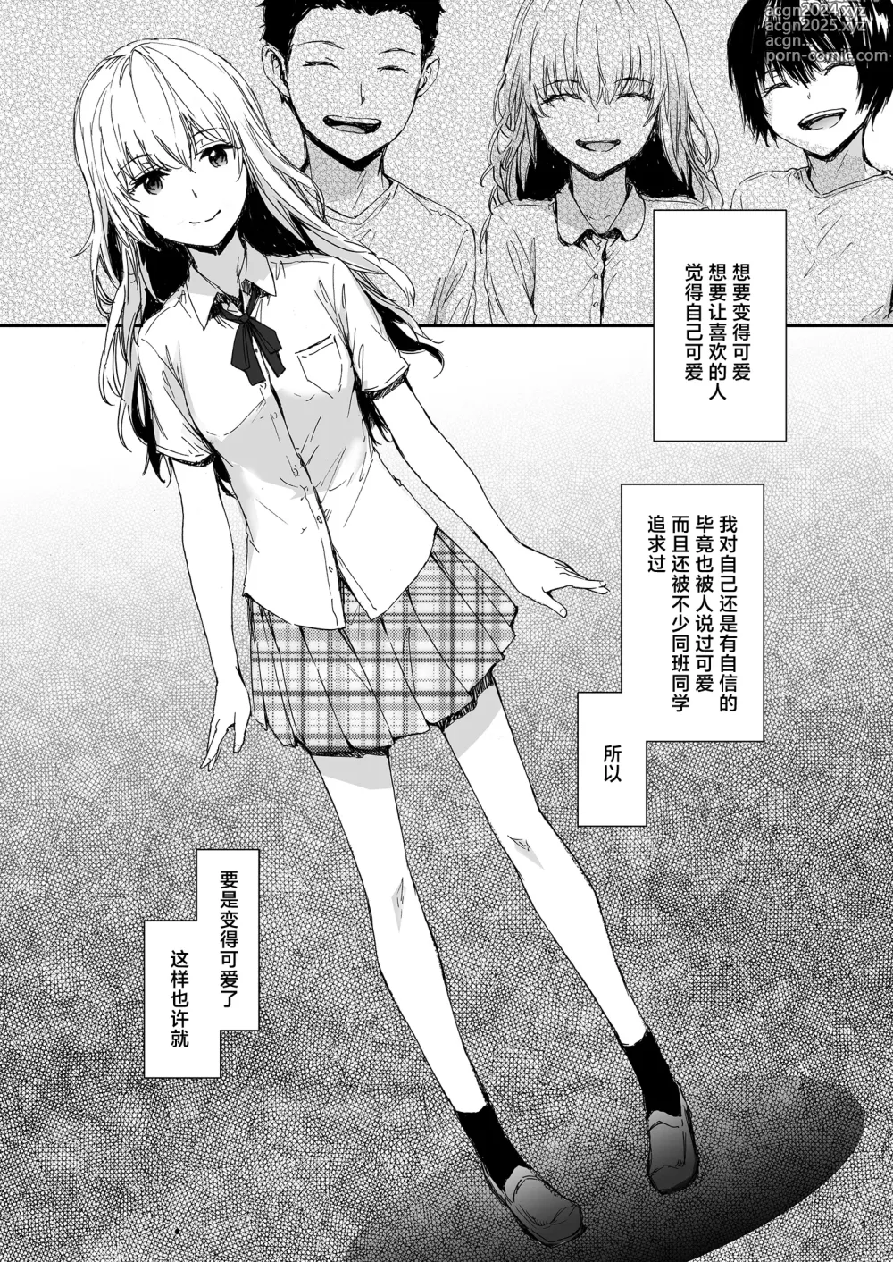 Page 2 of doujinshi 失恋美少女的末路