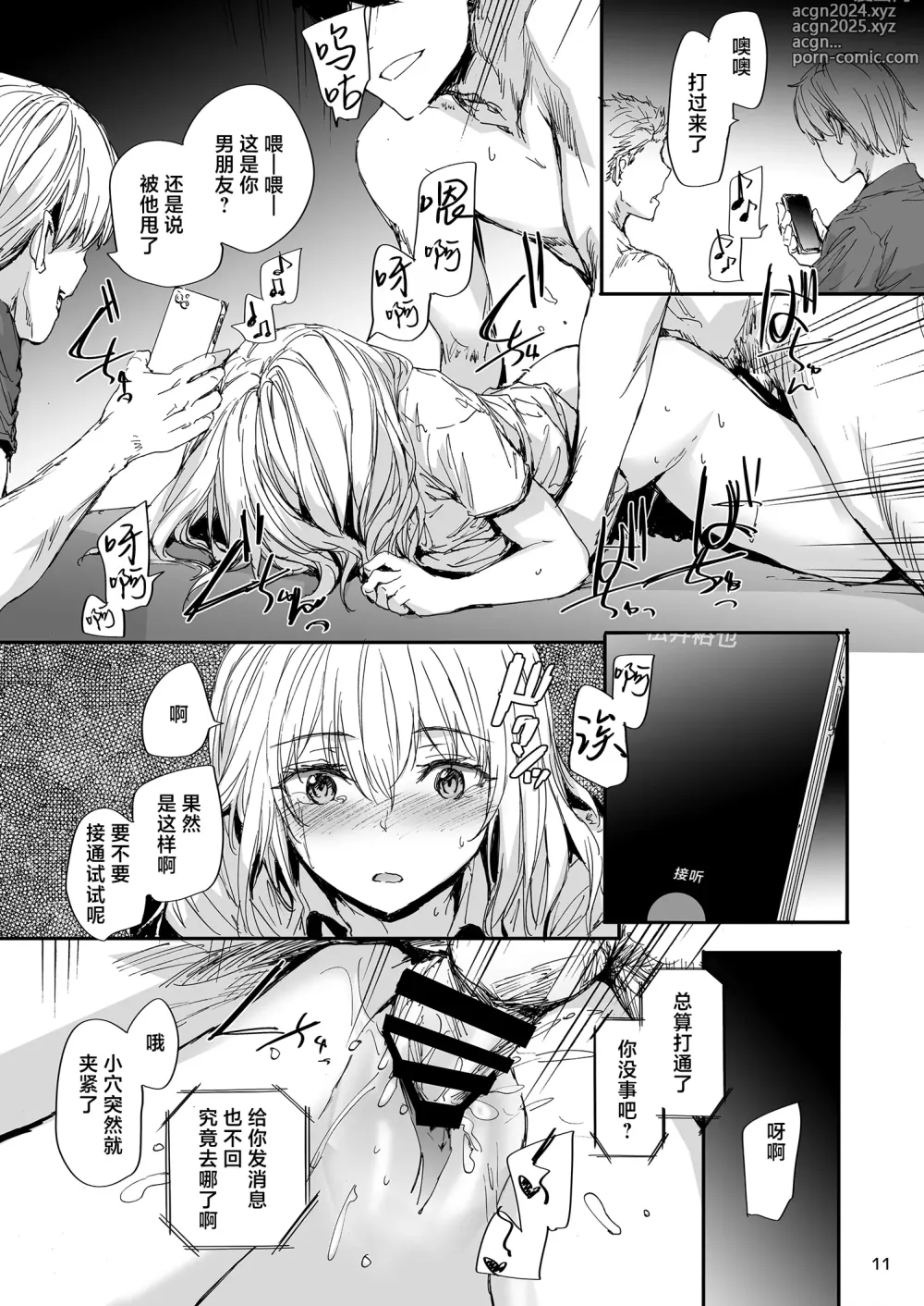 Page 12 of doujinshi 失恋美少女的末路