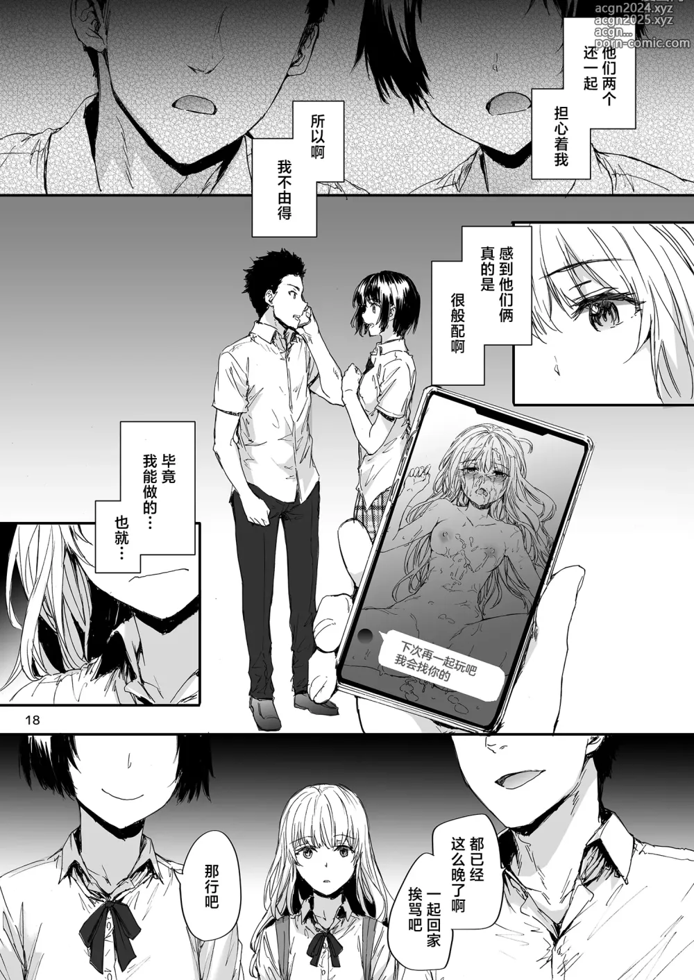 Page 19 of doujinshi 失恋美少女的末路